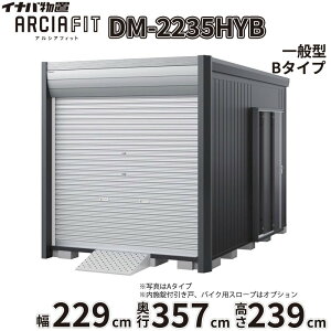 �y�֓��E���C�n������z���z��t���쏊 �C�i�o���u �A���V�A�t�B�b�g ARCIA FIT DM-2235HYB ���t B�^�C�v ��229mm ���s357mm ����239mm ��ʌ^�w �o�C�N �K���[�W �R���e�i �h�� ����h�~ �Z�L�����e�B 