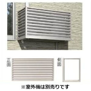 【送料無料】YKKAP エアコン室外機置き 2台用 正面:ルーバー格子 側面:なし(枠のみ) メーターモジュール JFBM-2006-07-Nエアコン 室外機 室外機置き アルミ 日除け 日よけ リフォー