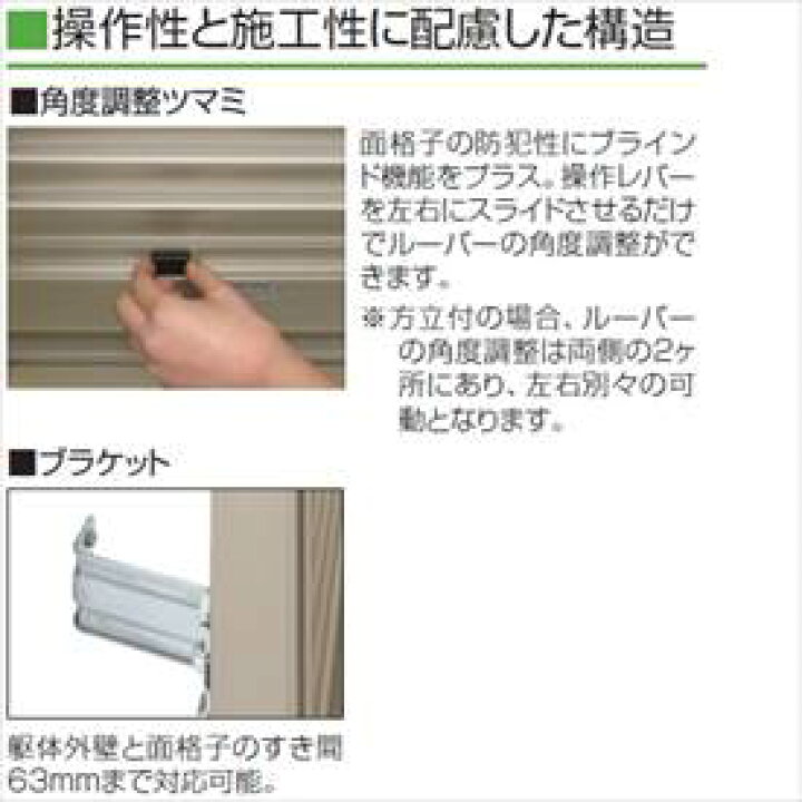 楽天市場】【送料無料】三協アルミ エコ面格子2 目隠し可動ルーバー 幅 
