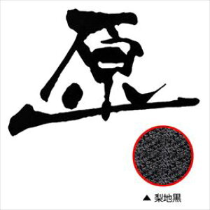 y}\ΏہzI[ Fudemoji tfW io[tj 1 HS1-FMKB1N wlmFÂIĂx w\D TC ˌx