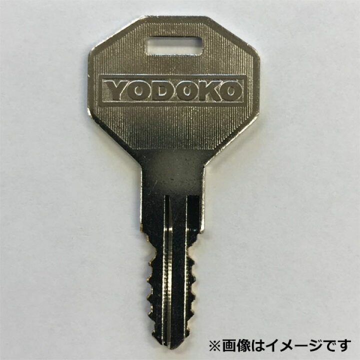 楽天市場】ヨド物置 スペアキー（1個） ＊鍵番号3桁用 