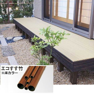 【組み立て式】タカショー エコ竹デッキセット FL=450mm 幅2700×奥行1500(mm) 『ウッドデッキ 材料』『和風 縁側 竹デッキ おしゃれ 日本家屋 アジアテイスト』 竹カラー/すす竹