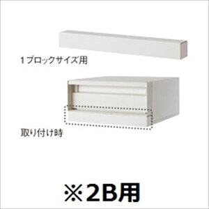 パナソニック ユニサス ブロックスリム専用オプション 化粧パネル CTR7933 2Bサイズ用 ※ポスト本体は別売 『郵便ポスト』