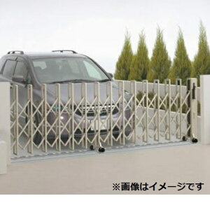 【法人様限定商品 】四国化成 ニューハピネスHG アルミタイプ キャスタータイプ 片開き 395S H10 『カーゲート 伸縮門扉』