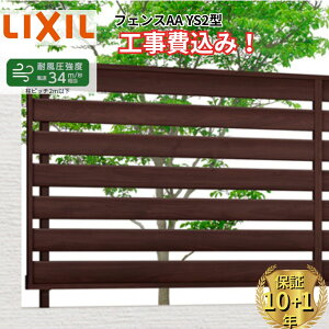 �y�S���H���Ή��\�z �t�F���X �ډB�� LIXIL �t�F���XAA YS2�^ ���� 60cm 80cm 100cm 120cm 140cm H600 H800 H1000 H1200 H1400 T-6 T-8 T-10 T-12 T-14 �y���i�{��+��{�H����݁z �w ���N�V�� ���O �A���~ �� diy ��