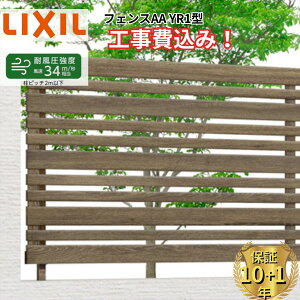 �y�S���H���Ή��\�z �t�F���X �ډB�� LIXIL �t�F���XAA YR1�^ ���� 60cm 80cm 100cm 120cm H600 H800 H1000 H1200 T-6 T-8 T-10 T-12 �y���i�{��+��{�H����݁z �w ���N�V�� ���O �A���~ �� diy ������� ��t��
