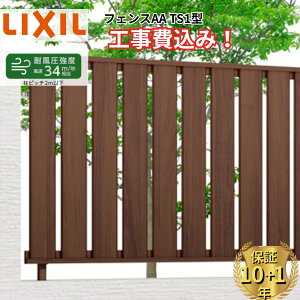�y�S���H���Ή��\�z �t�F���X �ډB�� LIXIL �t�F���XAA TS1�^ ���� 60cm 80cm 100cm 120cm H600 H800 H1000 H1200 T-6 T-8 T-10 T-12 �y���i�{��+��{�H����݁z �w ���N�V�� ���O �A���~ �� diy ������� ��t��