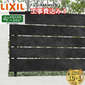 �y�S���H���Ή��\�z �t�F���X �ډB�� LIXIL �t�F���XAA MS1�^ ���� 60cm 80cm 100cm 120cm 140cm H600 H800 H1000 H1200 H1400 T-6 T-8 T-10 T-12 T-14 �y���i�{��+��{�H����݁z �w ���N�V�� ���O �A���~ �� diy ��