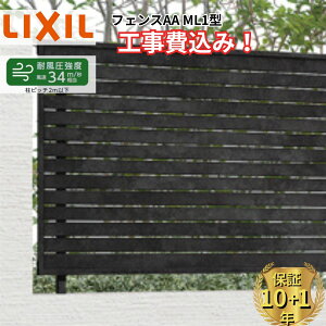�y�S���H���Ή��\�z �t�F���X �ډB�� LIXIL �t�F���XAA ML1�^ ���� 60cm 80cm 100cm 120cm 140cm H600 H800 H1000 H1200 H1400 T-6 T-8 T-10 T-12 T-14 �y���i�{��+��{�H����݁z �w ���N�V�� ���O �A���~ �� diy ��