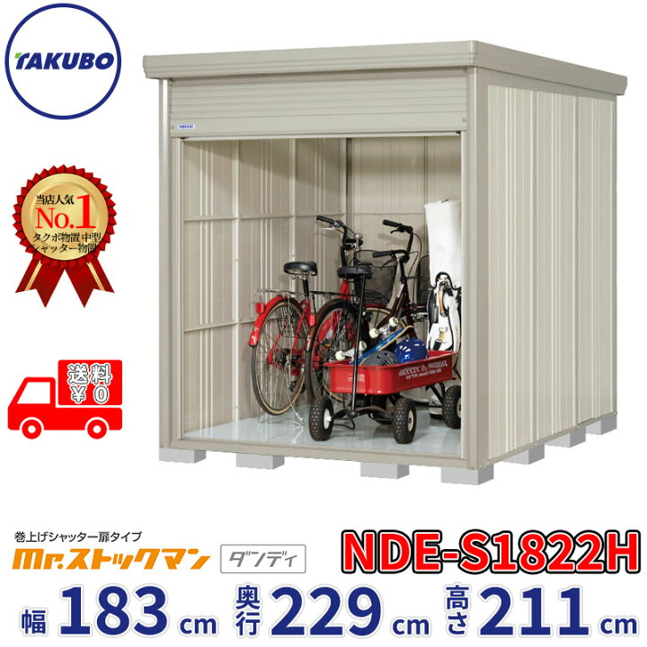 楽天市場】タクボ物置 巻上げシャッター扉タイプ Mr.ストックマン 