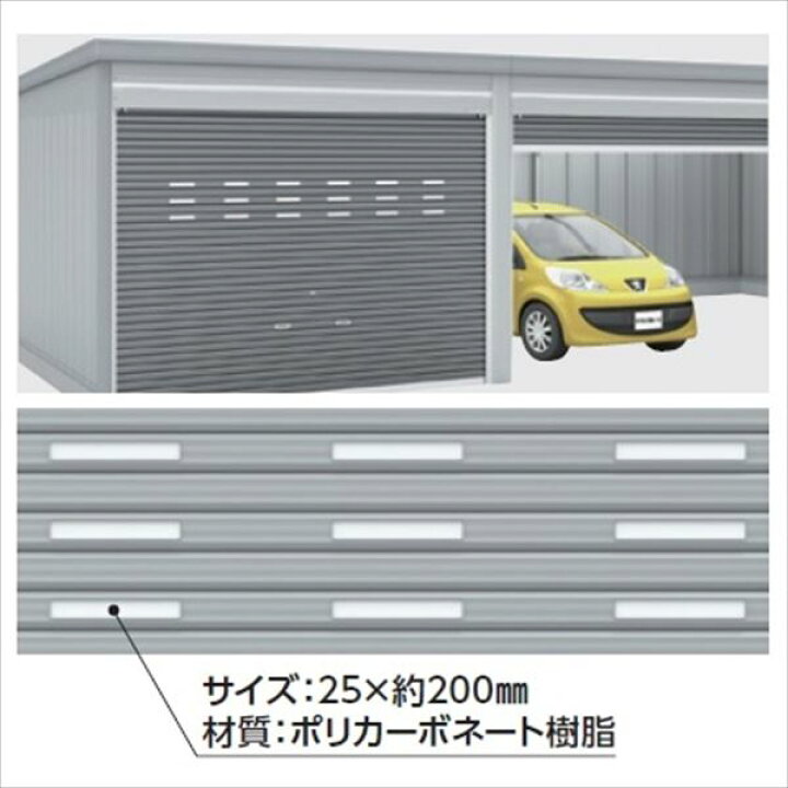 楽天市場 イナバ物置 オプション ガレーディア Grn 用 明かり窓付シャッター 幅3130用 手動用 電動用 1棟あたりの加算金額 本体同時注文 価格 エクステリアのキロ楽天市場支店