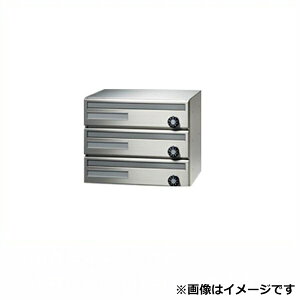 田島メタルワーク 集合住宅用郵便受け箱 エフ・プラス F1053Y-3 98君 前入前出/多段式 省スペースタイプ よこ型3段 シリンダー錠 『郵便ポスト』 へアライン