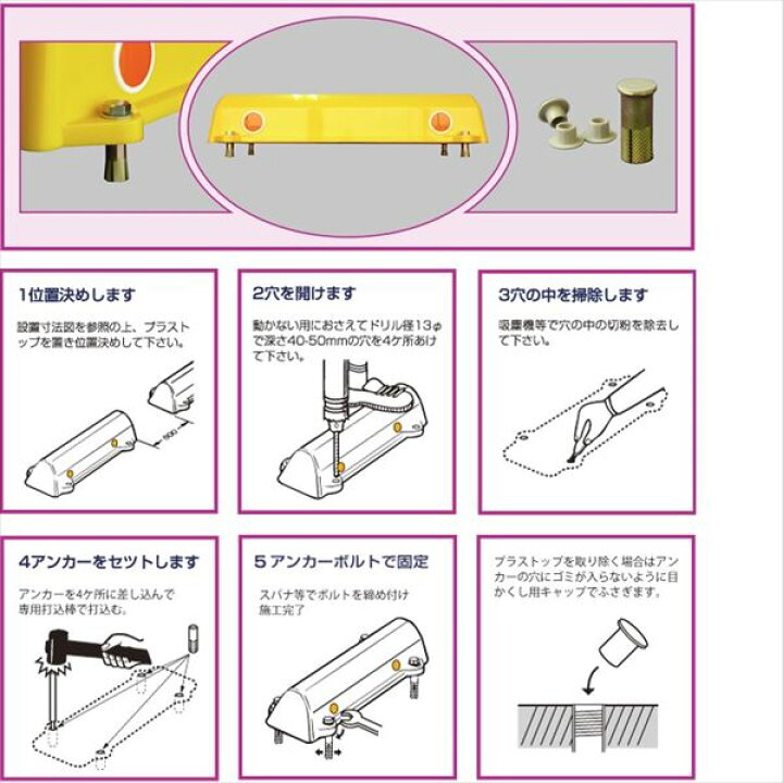 楽天市場 アフロディテ 駐車場車止め プラストップ スタンダードタイプ 脱着工法 D工法 エクステリアのキロ楽天市場支店