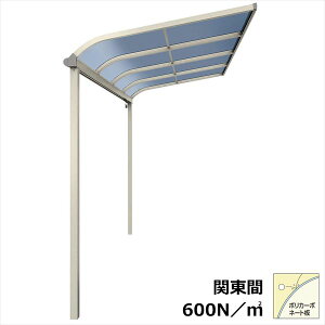 【送料無料】YKKAP テラス屋根 ソラリア 壁付納まり 積雪20cm 柱標準タイプ 関東間 1間 × 8尺 アール型 一般ポリカ屋根 標準柱 単体 上から施工『 テラス バルコニー ベランダ 雨よけ 物干し 屋
