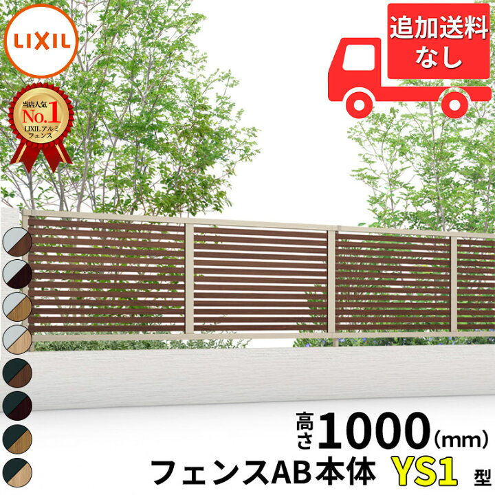 楽天市場 リクシル フェンスab Ys1型 アルミ形材 木調色 ラッピング形材色 T 10 本体 1枚 アルミ Diy 屋外 エクステリアのキロ楽天市場支店