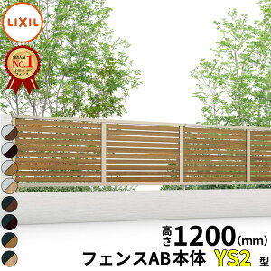 yr[ŕۏ؉z tFX ډB LIXIL tFXAB YS2^ T-12 H1200 120cm {̂̂ A~`+ؒF(bsO`ސF)wNV  iq O A~  diy    悯 