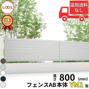 y}\Ώہzylz tFX ډB LIXIL tFXAB YM1^ T-8 H800 80cm {̂̂ wNV  iq O A~  diy    悯 E O\ K[fx