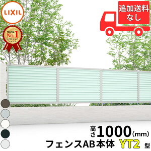 y}\Ώہz ylz tFX ډB LIXIL tFXAB YT2^ T-10 H1000 100cm {̂̂ wNV  ̌ O A~  diy    悯 E O\ K[fx