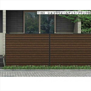 【木目調 目隠し】YKK ルシアス スクリーンフェンス YM1FS型 単体セット(本体+柱+中桟) T160 『目隠しルーバー アルミフェンス 柵』