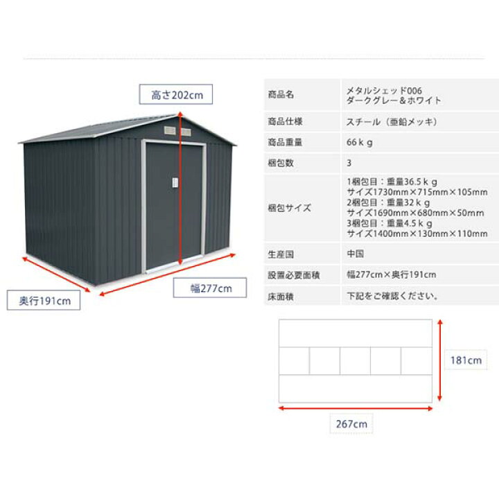楽天市場】リーベ メタルシェッド 物置小屋 006 ダークグレー&ホワイト 