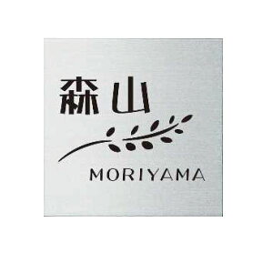 YKKAP 機能門柱用表札 クールアルミ表札 KYAL-5-□ 『機能門柱 YKK用』 『表札 サイン 戸建』