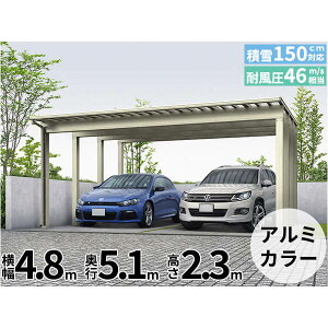 【キャンペーン対象商品】【商品のみ】カーポート 2台用 YKKAP YKK エフルージュ 4500タイプ 51-48M H25 ハイルーフ ポリカ板 『車庫 ガレージ 積雪100cmの強度』『 カーポート 車庫 ガレージ 駐車場