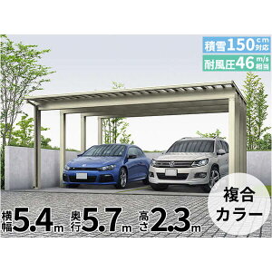 【キャンペーン対象商品】【商品のみ】カーポート 2台用 YKKAP YKK エフルージュ 4500タイプ 57-54M H25 ハイルーフ ポリカ板 『車庫 ガレージ 積雪100cmの強度』『 カーポート 車庫 ガレージ 駐車場