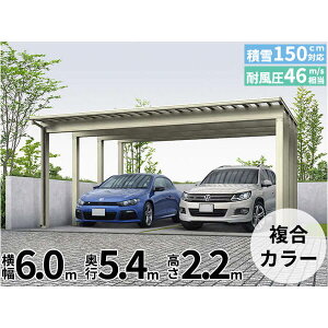 【キャンペーン対象商品】【商品のみ】カーポート 2台用 YKKAP YKK エフルージュ 4500タイプ 54-60H H24 標準タイプ 熱線遮断ポリカ板 『車庫 ガレージ 積雪100cmの強度』『 カーポート 車庫 ガレー