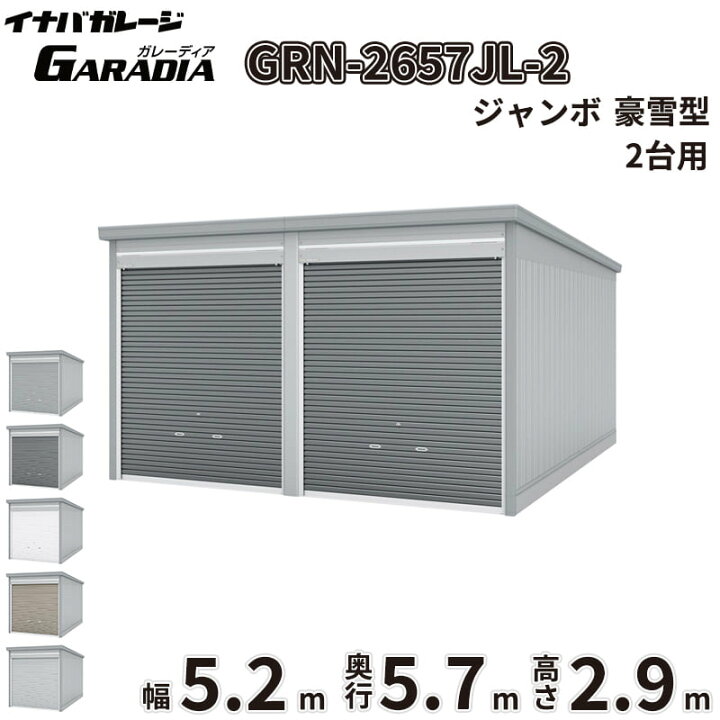楽天市場】【送料無料】イナバ物置 GARADIA ガレーディア 2連棟 GRN 