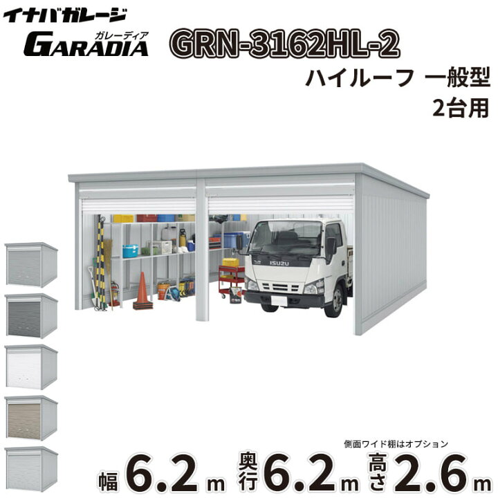 楽天市場】【送料無料】イナバ物置 GARADIA ガレーディア 2連棟 GRN 