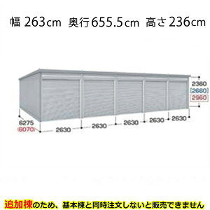 【関東・東海地方限定配送】【送料無料】イナバ物置 GARADIA ガレーディア 連棟用 GRN-2662SL 一般型 標準屋根 追加棟(単体購入不可) 『 車庫 ガレージ 倉庫 シャッター コンテナ カーポート di