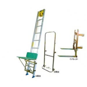 個人宅配送不可 ピカコーポレイション 荷揚げ機簡易リフト JA-3CX