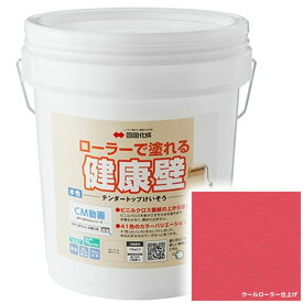 【法人様限定商品 個人宅・現場配送不可】四国化成 テンダートップけいそう TDKN-S341 ローラーで簡単施工 『ぬるもり 内装 リフォーム DIY 塗装』 緋〜あけ