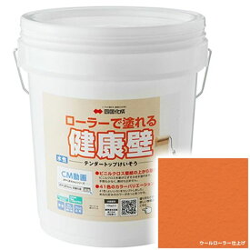 【法人様限定商品 個人宅・現場配送不可】四国化成 テンダートップけいそう TDKN-S354 ローラーで簡単施工 『ぬるもり 内装 リフォーム DIY 塗装』 照柿〜てりがき