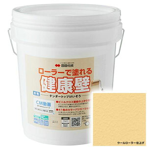 【法人様限定商品 個人宅・現場配送不可】四国化成 テンダートップけいそう TDKN-S157 ローラーで簡単施工 『ぬるもり 内装 リフォーム DIY 塗装』 玉子色〜たまごいろ