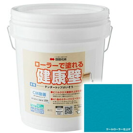 【法人様限定商品 個人宅・現場配送不可】四国化成 テンダートップけいそう TDKN-S385 ローラーで簡単施工 『ぬるもり 内装 リフォーム DIY 塗装』 浅葱〜あさぎ