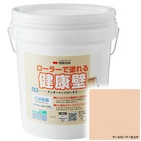 【法人様限定商品 個人宅・現場配送不可】四国化成 テンダートップけいそう TDKN-S125 ローラーで簡単施工 『ぬるもり 内装 リフォーム DIY 塗装』 赤香色〜あかこういろ