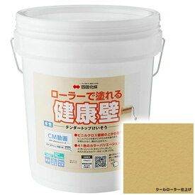 【法人様限定商品 個人宅・現場配送不可】四国化成 テンダートップけいそう TDKN-S260 ローラーで簡単施工 『ぬるもり 内装 リフォーム DIY 塗装』 桑染〜くわぞめ