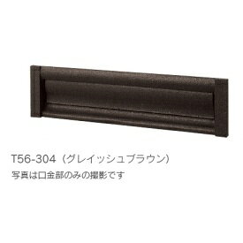 【楽天SS期間中P2倍】“タマヤ 口金タイプ 一体型 T56-2B8 『郵便ポスト』