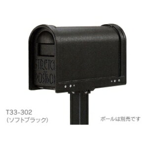タマヤ スタンドタイプ 据え置きタイプ兼用 T33-302 『郵便ポスト』 ※ポールは別売りです。 ソフトブラック