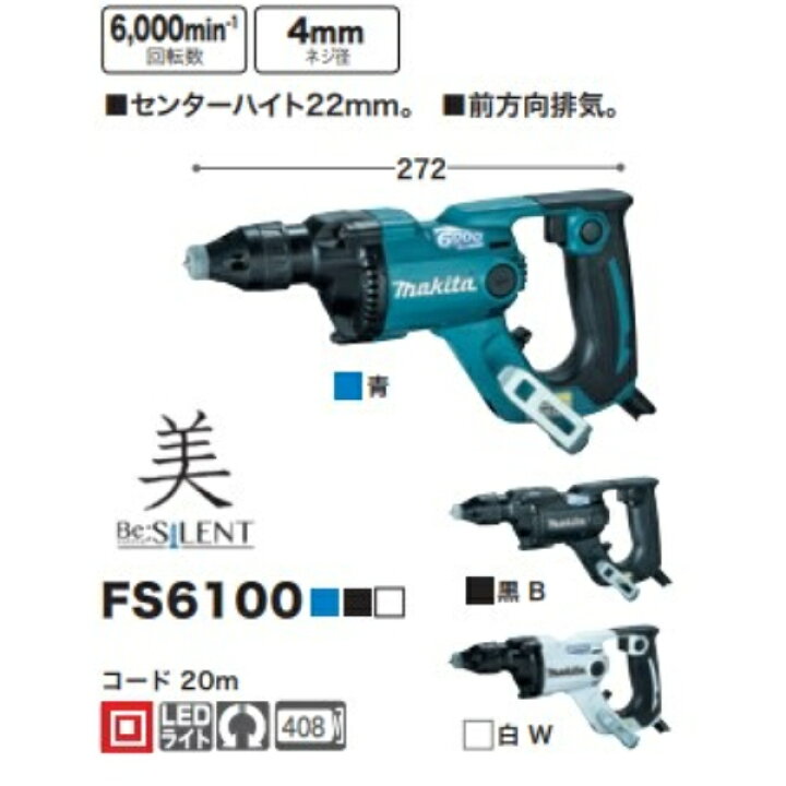 楽天市場】マキタ ボード用スクリュードライバ FS6100 コード20m 