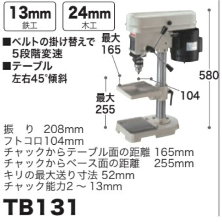 楽天市場】マキタ 卓上ボール盤 TB131 : エクステリアのキロ楽天市場支店