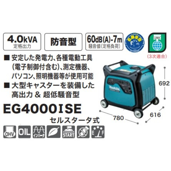 特価情報 マキタ インバータ発電機 EG4000ISE｜エクステリアのキロ支店