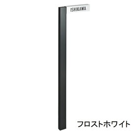 オンリーワン スタンドサイン STAND SIGN 『表札 サイン 戸建て』