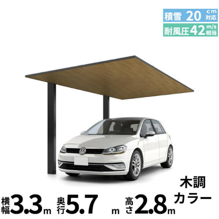 楽天市場】【商品のみ】カーポートSC 1台用 基本棟 H28柱 33-57型 