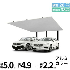 「全国配送可能」 LIXIL リクシル カーポートSC 後方支持 2台用 基本棟 標準柱(H22) 50-48型 『カーポート2台用 アルミ屋根 ガレージ サイクルポート 屋根 おしゃれ diy おすすめ 人気 安い diy 』 アルミ形材色