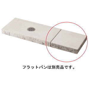 ニッコー フラットパン HCプレート(2枚セット) F-1 『ガーデン 流し台 ニッコーエクステリア』