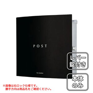 【マラソン対象】【本体のみ】 セキスイデザインワークス Max Knobloch Bonn マックスノブロック ボン 壁掛け型(右ロック) AAE43A 『 ポスト 宅配ポスト 郵便受け メールボックス レターボックス