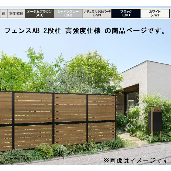 楽天市場】リクシル フェンスAB 多段柱 2段柱(60×60) 高強度仕様 T-16 