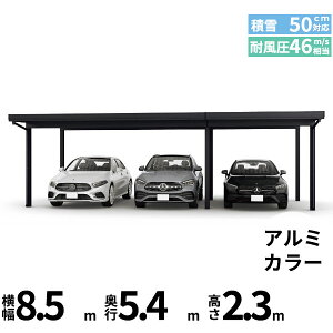 【商品のみ】 YKK YKKAP ジーポート Pro 1500タイプ カーポート 3台用 横材なし 明かり取りなし 間口(2)連結柱6本 M55-55・30 H24『 折板 セッパン カーポート 車庫 ガレージ 駐車場 屋根 diy 』 アルミ